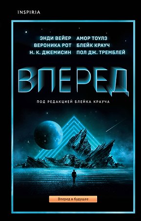 Вперед