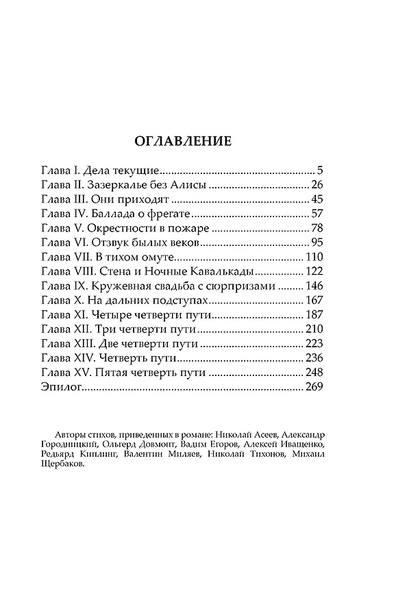Книга Сварог. Алый, как снег (Александр Бушков) — 3