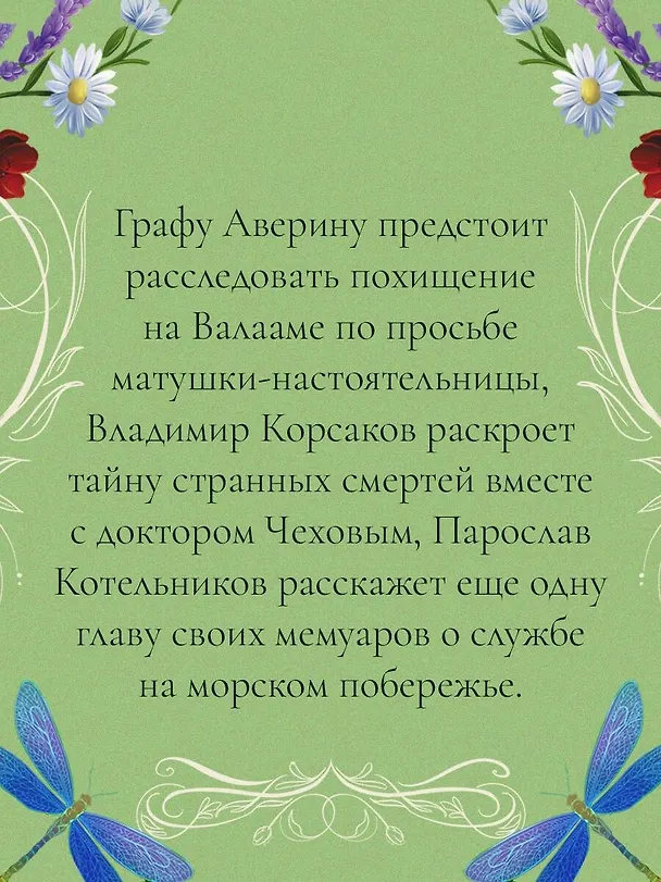Книга Лето в Российской империи (Дарья Кузнецова, Дарья Эпштейн, Виктор Дашкевич, Тимур Суворкин, Женя Гравис, Игорь Евдокимов, Александра Лавалье) — 12