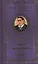 Великие поэты т.22 Гийом Аполлинер (ВелПоэт) — 2432221 — 1