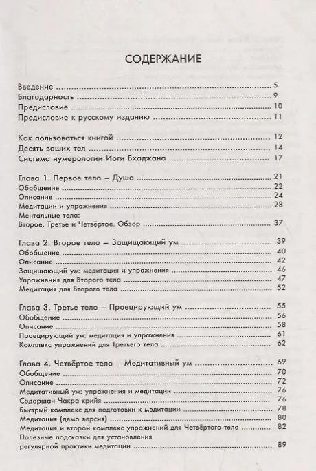 Книга Десять тел сознания. Руководство по саморазвитию и самообразованию (Сингх Хальса Нирвер) — 2