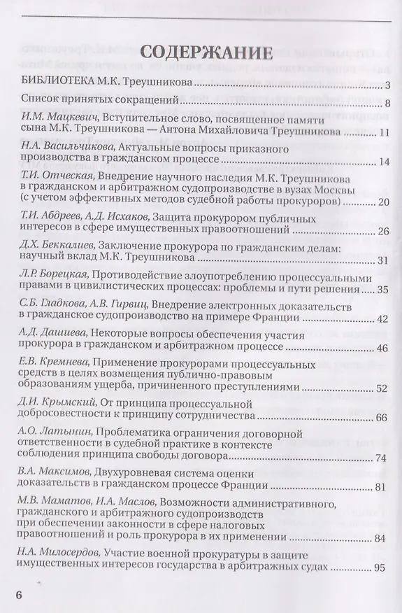 Книга Гражданское и арбитражное судопроизводство: история и современность (Елена Кремнева, Максим Маматов, Игорь Маслов) — 3
