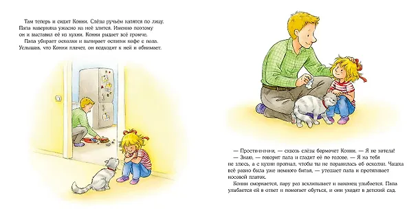 Книга Большая книга приключений Конни. Эмоции (Лиана Шнайдер) — 6