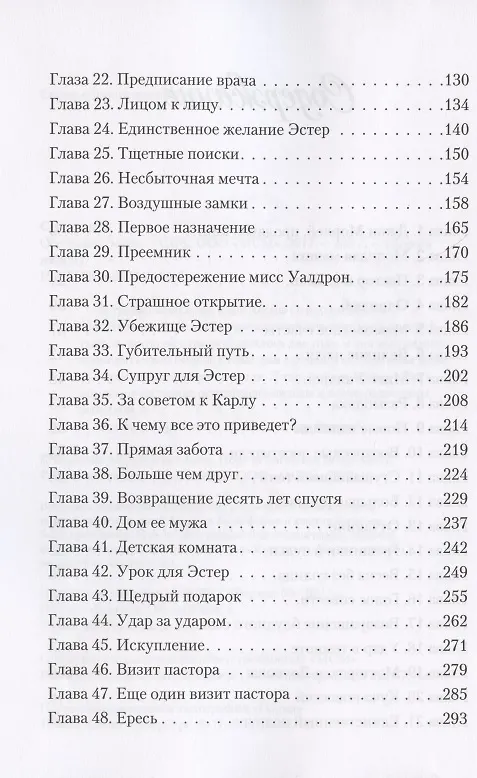 Книга Обещание Эстер () — 3