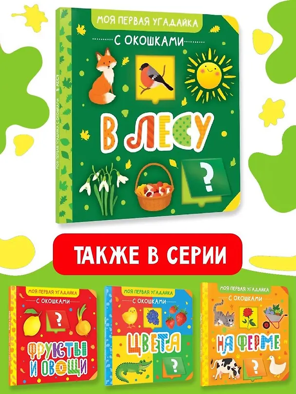 Книга В лесу () — 8