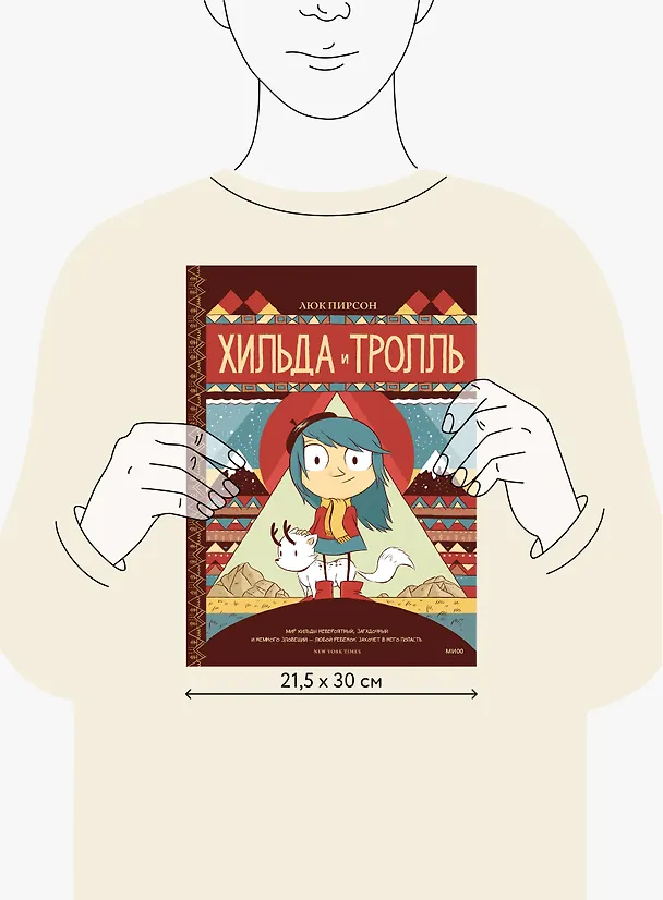 Книга Хильда и тролль (Люк Пирсон) — 13