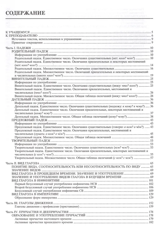 Книга Чистая грамматика / 6-е изд. (Елена Ласкарева) — 2