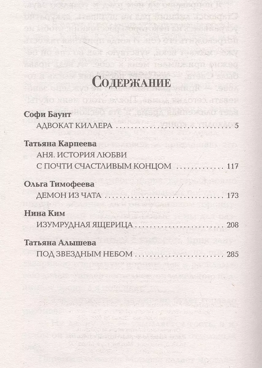 Зимний лес – пора чудес или Необычное приключение Анюты