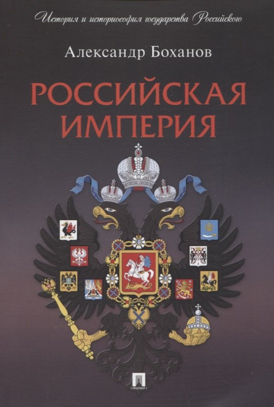 

Российская империя