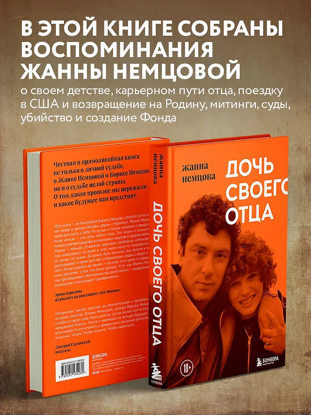 Книга Дочь своего отца (Жанна Немцова) — 7