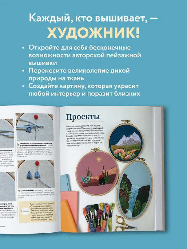 Книга Реалистичная 3D-вышивка. 20 экзотических пейзажей на ткани с принтом (Мелисса Гэлбрейт) — 10