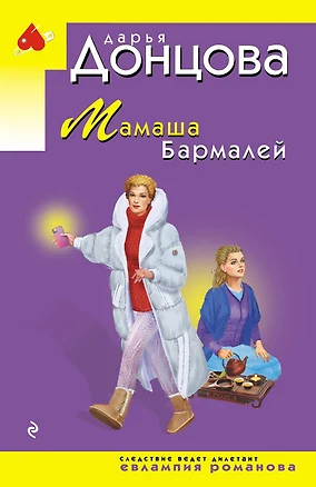 Мамаша Бармалей — 3079130 — 1