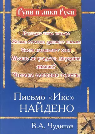 Письмо Икс найдено — 2326610 — 1