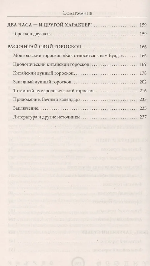 Книга Лучшая книга гороскопов Лунный Японский Тибетский... (м) Соляник (Катерина Соляник) — 3