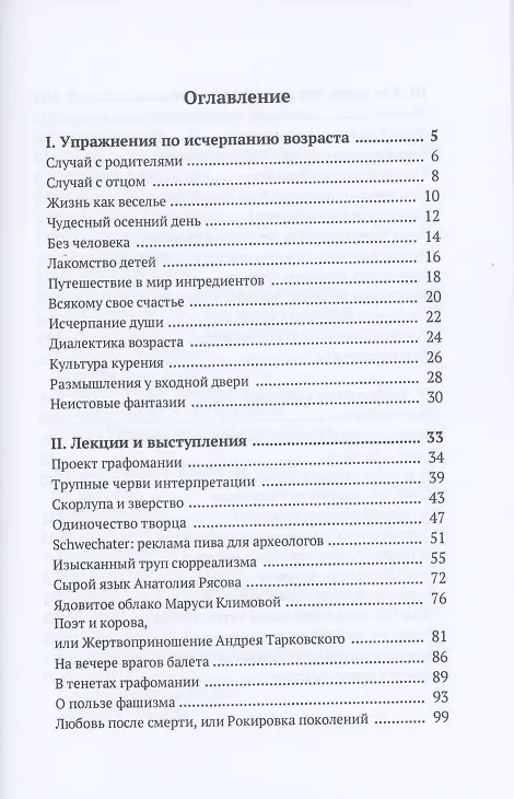 Книга Библиотека капризов (Вадим Климов) — 2