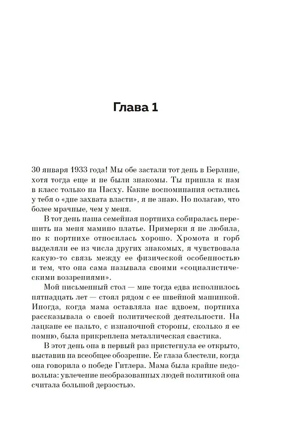 Книга Итог. Мой путь в гитлерюгенде (Мелита Машманн) — 10