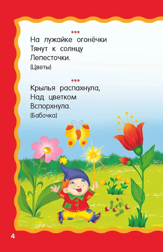 Книга 100 загадок для малышей (Екатерина Гайдель) — 9