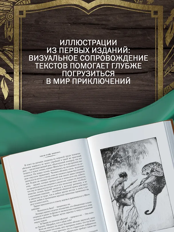 Книга Тарзан неукротимый. Тарзан Грозный. Тарзан и Золотой лев (с илл.) (Эдгар Берроуз) — 8