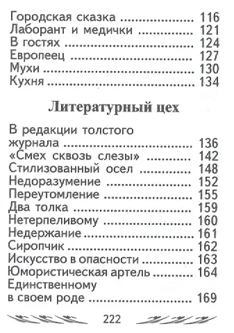 Книга Избранное, миниатюра (Саша Чёрный) — 4