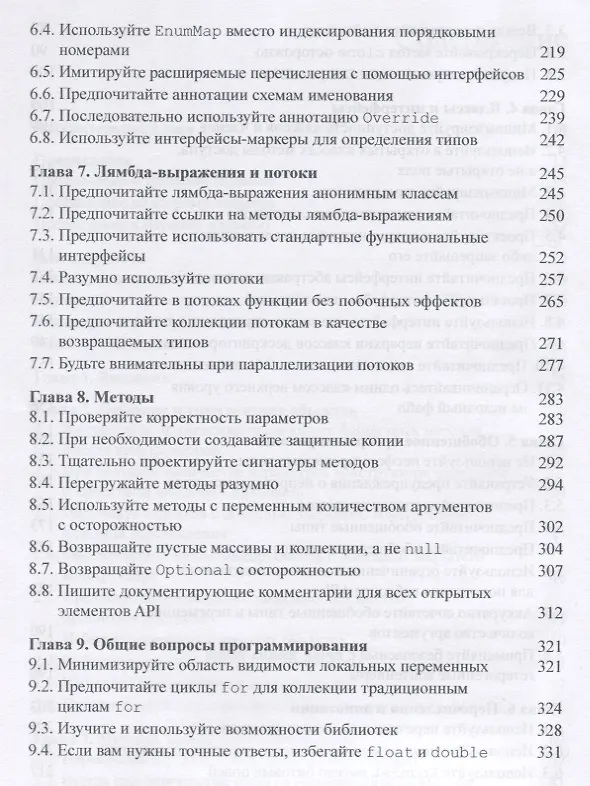 Книга Java: эффективное программирование (Джошуа Блох) — 4