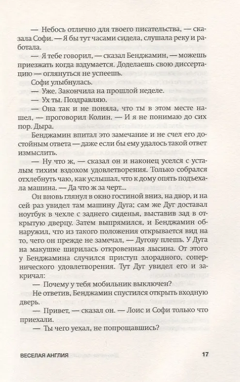 Книга Срединная Англия (Джонатан Коу) — 6