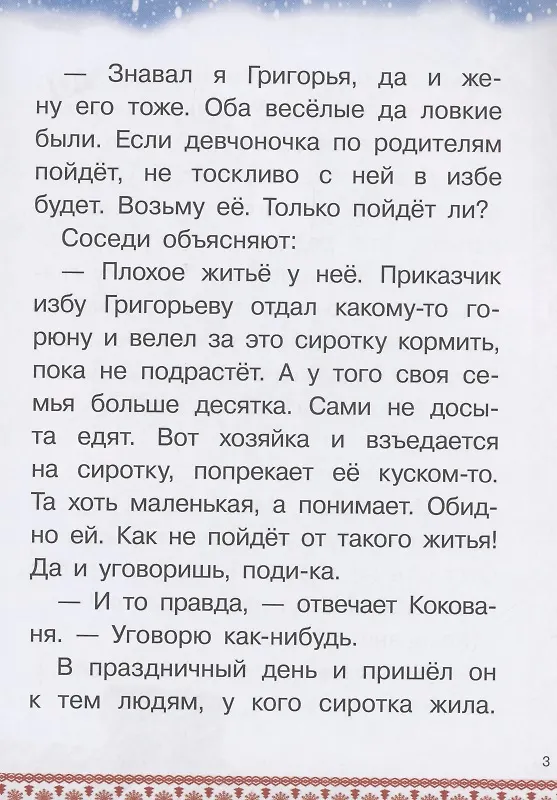Книга Сказы: Серебряное копытце. Голубая змейка (Павел Бажов) — 4
