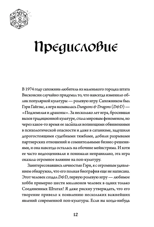Книга Империя воображения: Гэри Гайгэкс и рождение Dungeons &amp  Dragons (Майкл Уитвер) — 10