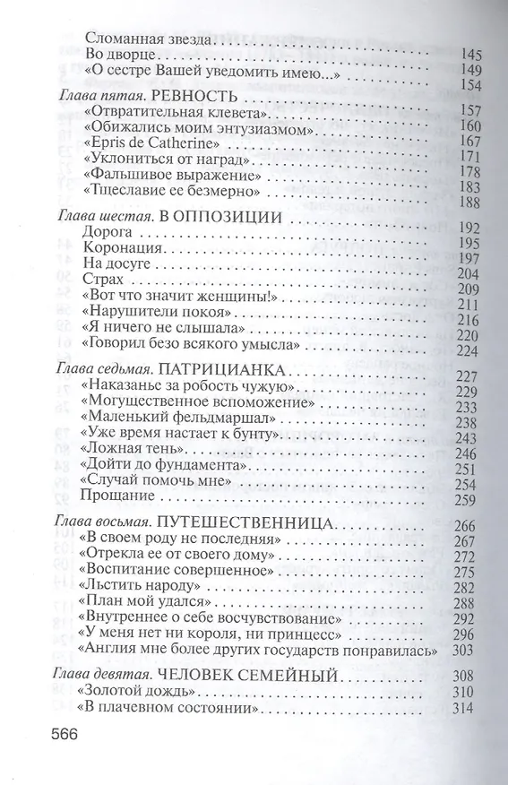 Книга Екатерина Дашкова (ЖЗЛ Малая сер.) Елисеева (Ольга Елисеева) — 3