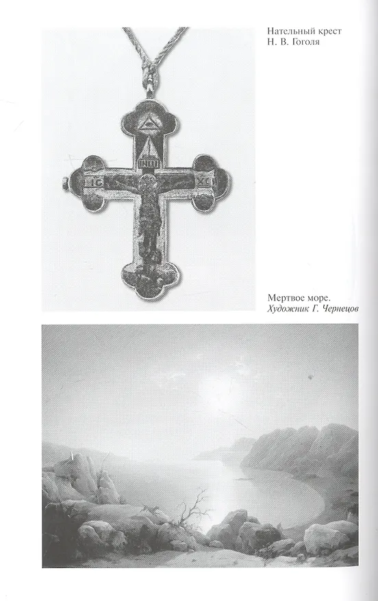Книга Гоголь (Александр Воронский) — 4