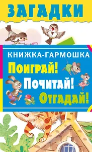 Загадки