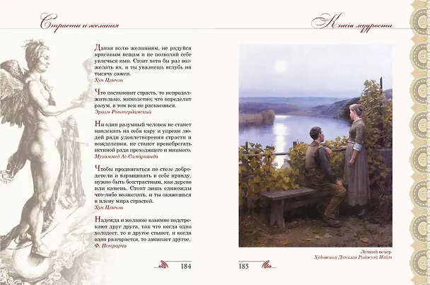 Книга Книга мудрости () — 11