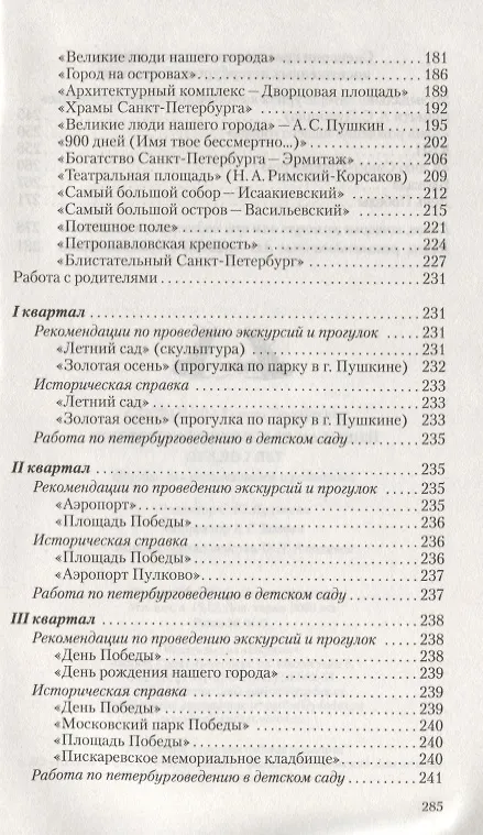 Книга Петербурговедение для малышей от 3 до 7 лет. Пособие для воспитателей и родителей (Галина Алифанова) — 5