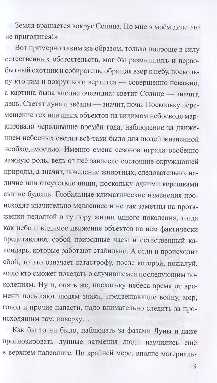 Книга Небо и звезды викингов (Станислав Ермаков) — 5