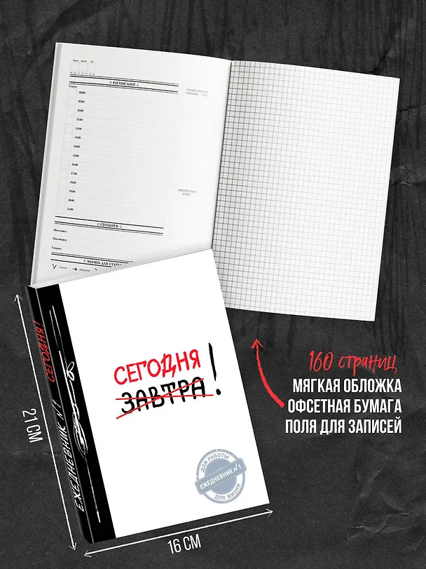 Ежедневник №1 "Сегодня!" 2485357 — 4