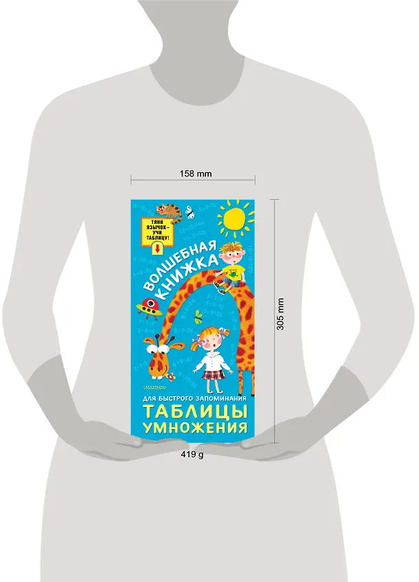 Книга Волшебная книжка для быстрого запоминания таблицы умножения () — 5