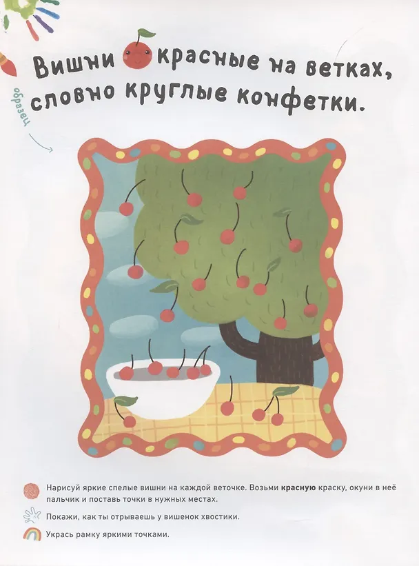 Книга Раннее развитие мозга. Развиваем мышление. Рисуем пальчиками. 1-3 года (с наклейками) (Ольга Узорова) — 4