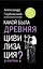 Какой была древняя Цивилизация до Катастрофы? — 2313842 — 1