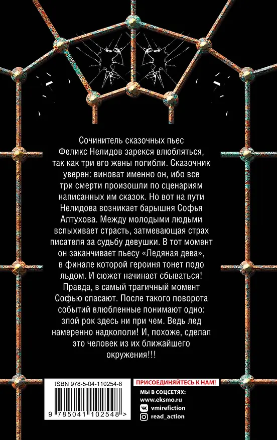 Книга Ледяная дева (Наталья Орбенина) — 2