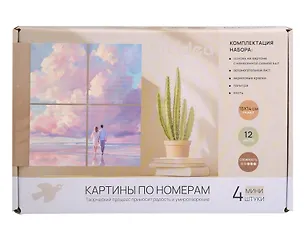 Картины по номерам Парочка в облаках 4шт (15*14)(набор для творч.) (14+) (коробка) 3119292
