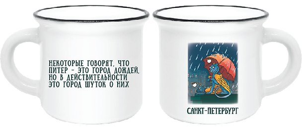 Кружка фарфор.мал.матовая  "СПб. Грифон под зонтом", белая 3159088 — 1