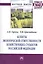Аспекты экологической ответственности хозяйствующих субъектов Российской Федерации: Монография — 2411709 — 1