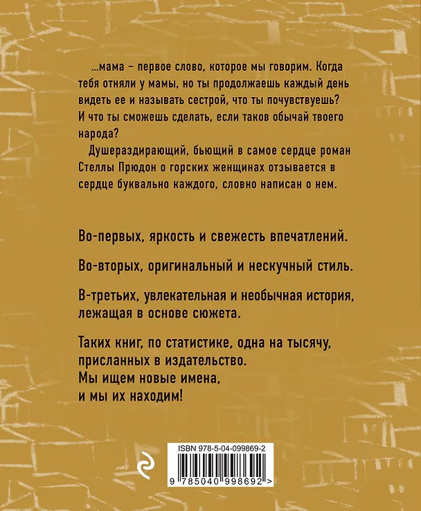 Книга Дедейме (Стелла Прюдон) — 2