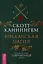 Викканская магия. Настольная книга современной ведьмы — 3043254 — 1