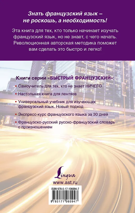 Книга Быстрый французский. Полный курс для тех, кто не знает НИЧЕГО (Сергей Матвеев) — 2