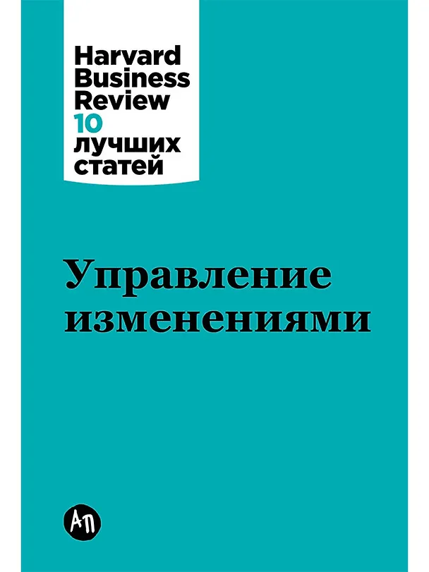 Книга Управление изменениями () — 1