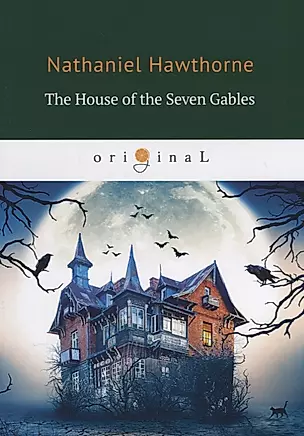 The House of the Seven Gables = Дом о семи фронтонах: на английском языке — 2650730 — 1