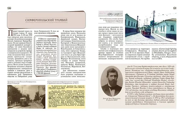 Книга Привет из Симферополя. (Иван Коваленко) — 3