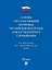 Указ Президента Российской Федерации «Основы государственной политики Российской Федерации в области ядерного сдерживания» — 3084498 — 1