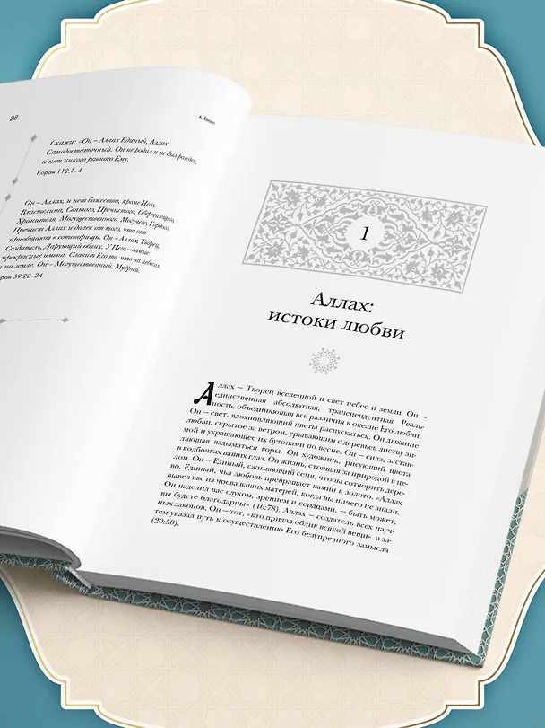 Книга Тайны Божественной Любви (А. Хельва) — 10