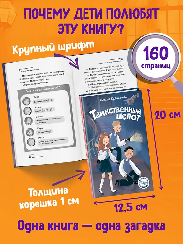 Книга Таинственный шепот (#2) (Светлана Кривошлыкова) — 10